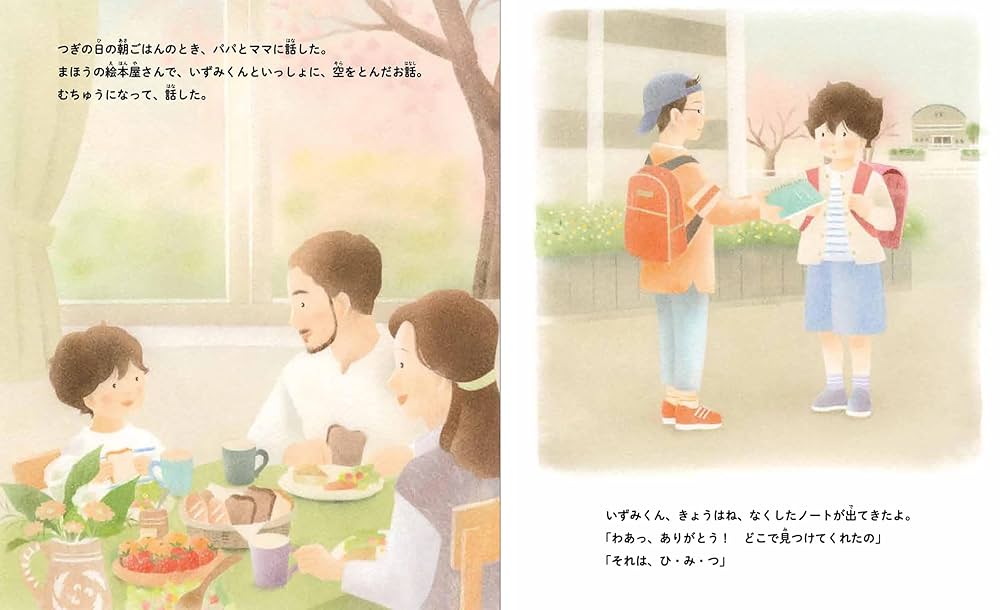 まほうの絵本屋さん~いずみとみずうみ~ | 小手鞠るい, たかす